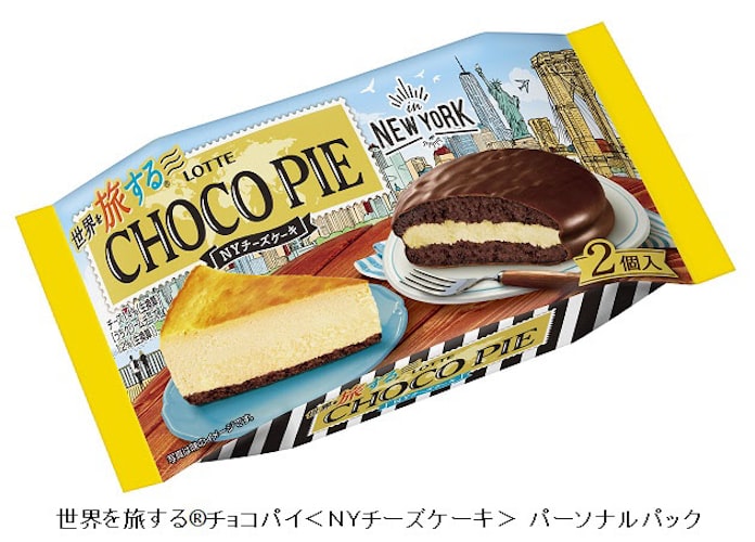 ロッテ 世界を旅するチョコパイ Nyチーズケーキ を発売 日本経済新聞 ロッテ 世界を旅するチョコパイ Nyチーズケーキ を発売 日本経済新聞