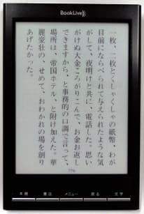 読書革命前夜 買っていいのか 電子書籍端末 日本経済新聞