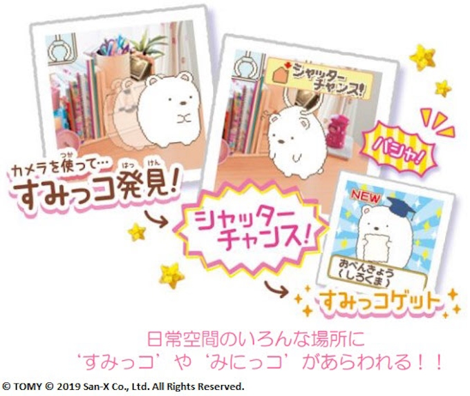 タカラトミー すみっコぐらし のカメラ機能付き液晶トイ すみっコさがし を発売 日本経済新聞