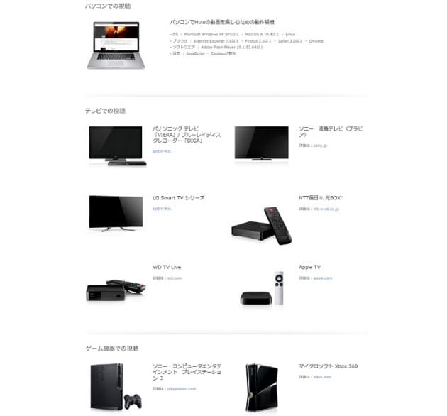 フールー Apple Tvをつないだテレビでの視聴に対応 日本経済新聞