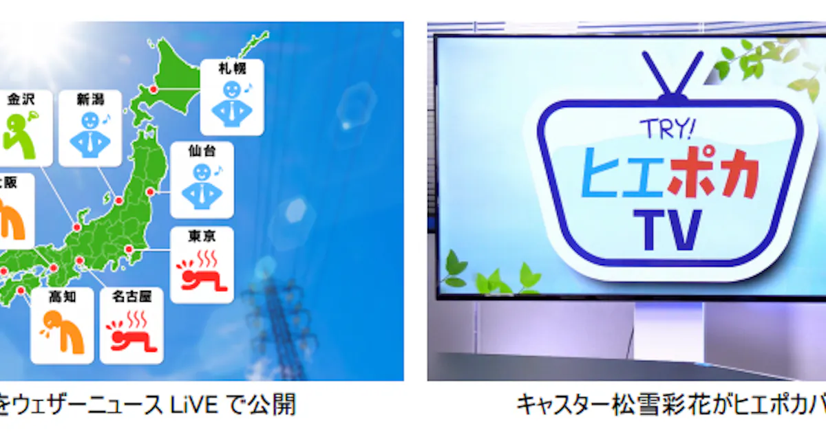 ウェザーニューズ 夏バテのリスクを予測する 夏バテ指数 を開発 ウェザーニュースliveで 夏バテ予報 を配信 日本経済新聞 ウェザーニューズ 夏バテのリスクを予測する 夏バテ指数 を開発 ウェザーニュースliveで 夏バテ予報 を配信 日本経済新聞