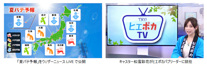 ウェザーニューズ 夏バテのリスクを予測する 夏バテ指数 を開発 ウェザーニュースliveで 夏バテ予報 を配信 日本経済新聞 ウェザーニューズ 夏バテのリスクを予測する 夏バテ指数 を開発 ウェザーニュースliveで 夏バテ予報 を配信 日本経済新聞