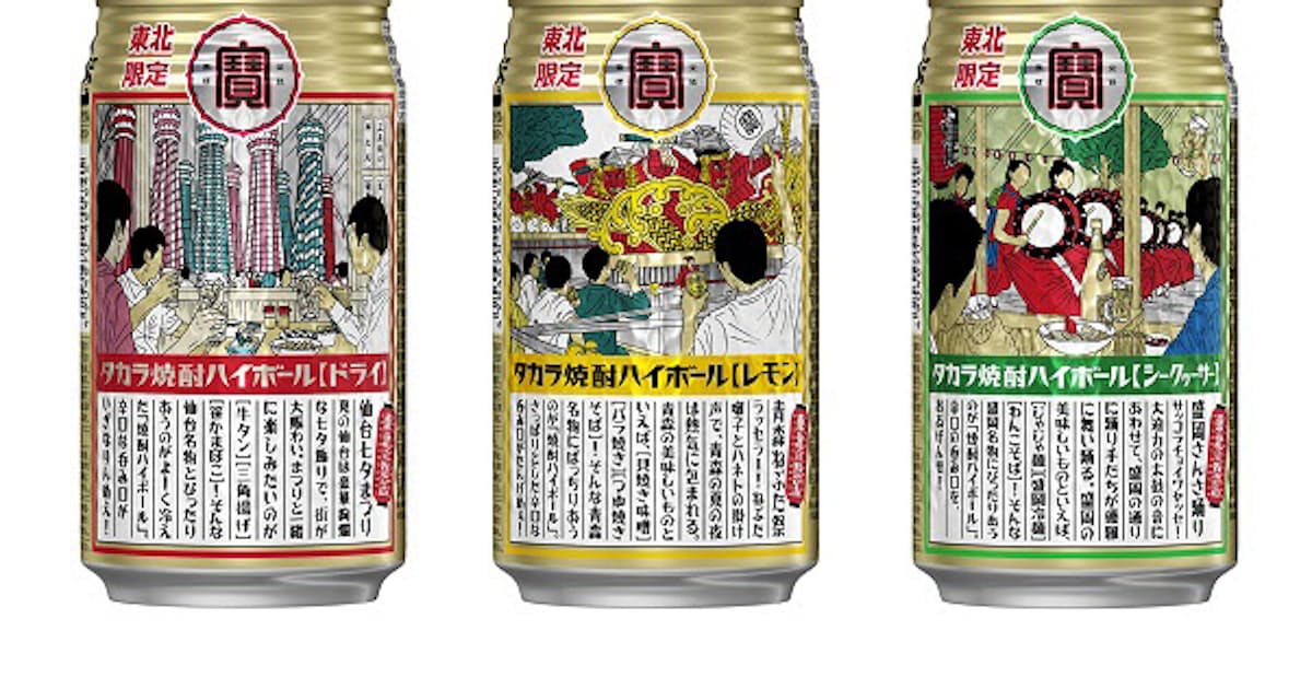 宝酒造 東北3県の祭のイラストをデザインした タカラ 焼酎ハイボール 東北祭缶 を東北地域限定発売 日本経済新聞 宝酒造 東北3県の祭のイラストをデザインした タカラ 焼酎ハイボール 東北祭缶 を東北地域限定発売 日本経済新聞
