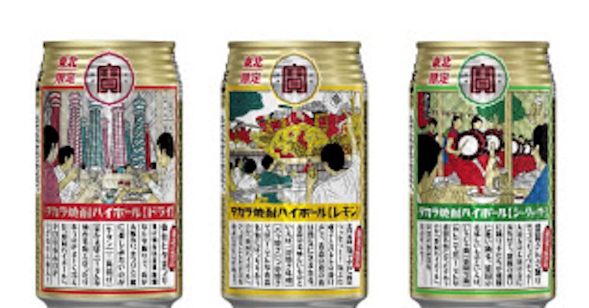 宝酒造 東北3県の祭のイラストをデザインした タカラ 焼酎ハイボール 東北祭缶 を東北地域限定発売 日本経済新聞