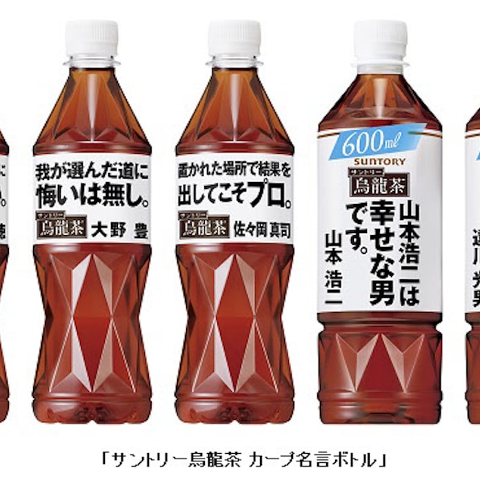 サントリー食品 中国 四国エリア限定 サントリー烏龍茶 カープ名言ボトル を数量限定発売 日本経済新聞 サントリー食品 中国 四国エリア限定 サントリー烏龍茶 カープ名言ボトル を数量限定発売 日本経済新聞