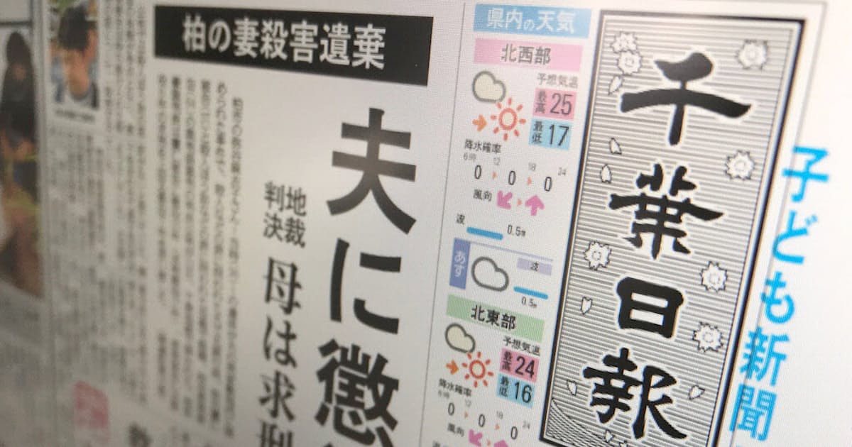 千葉日報 輪転機にデータ送れず4面分欠落 日本経済新聞 千葉日報 輪転機にデータ送れず4面分欠落 日本経済新聞