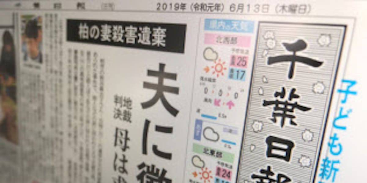 千葉日報 輪転機にデータ送れず4面分欠落 日本経済新聞