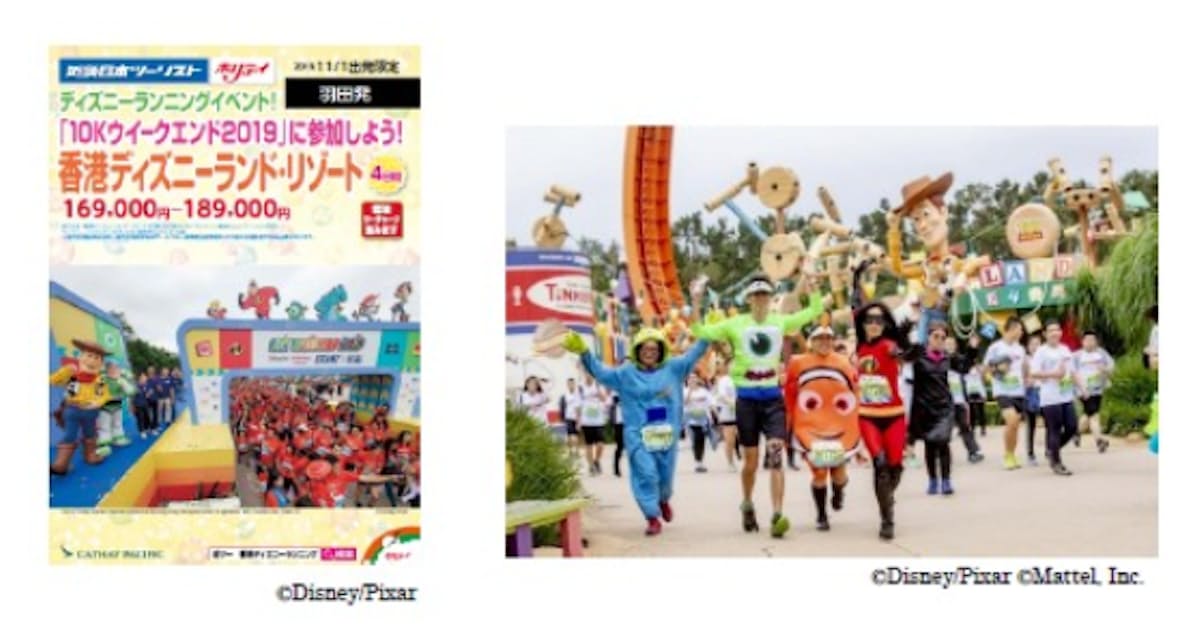 近畿日本ツーリスト首都圏 香港ディズニーランド 10kウィークエンド19 で参加ツアーを発売 日本経済新聞 近畿日本ツーリスト首都圏 香港ディズニーランド 10kウィークエンド19 で参加ツアーを発売 日本経済新聞