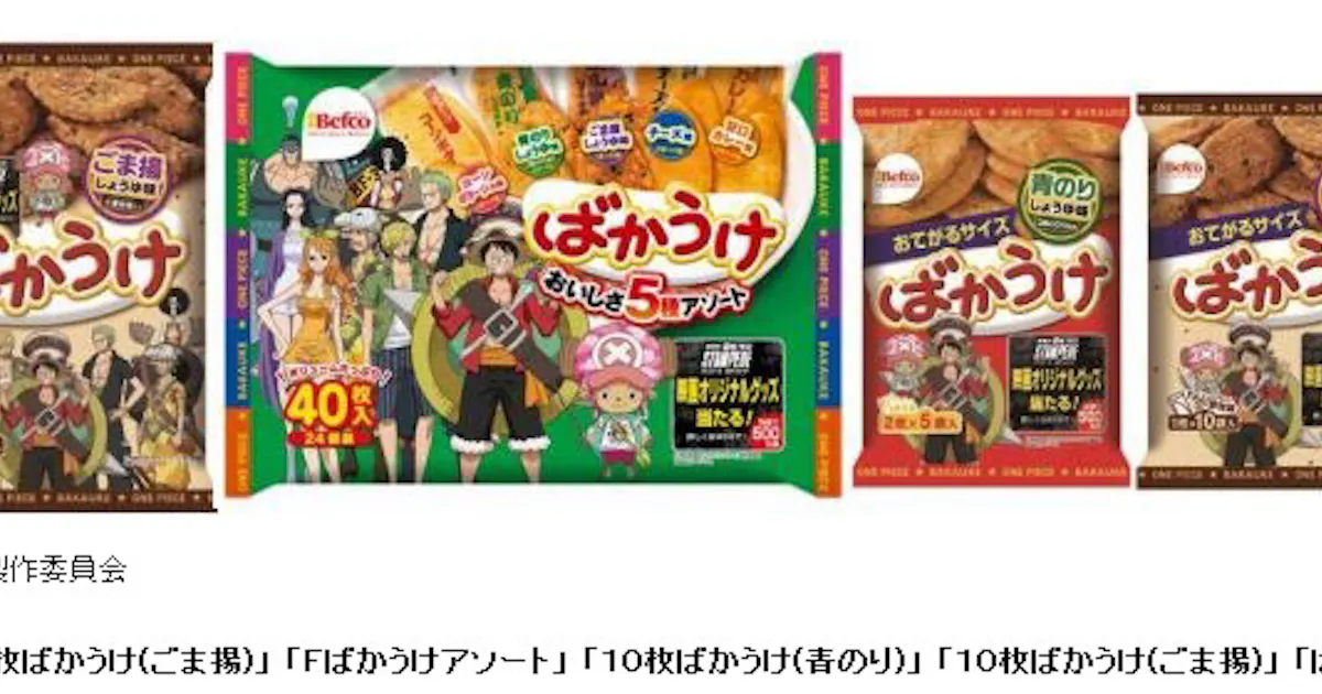 栗山米菓 最新作劇場版 One Piece Stampede とコラボのばかうけを発売 日本経済新聞 栗山米菓 最新作劇場版 One Piece Stampede とコラボのばかうけを発売 日本経済新聞
