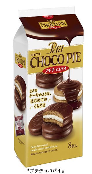ロッテ プチチョコパイ プチチョコパイ モカケーキ など3品を発売 日本経済新聞