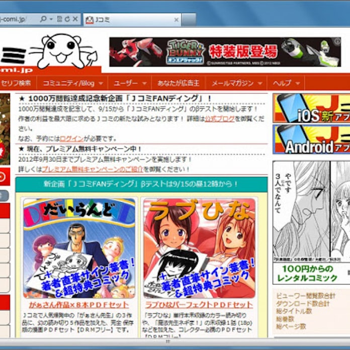 Jコミ 特典付きで電子コミック配信 第1弾は即完売 日本経済新聞 Jコミ 特典付きで電子コミック配信 第1弾は即完売 日本経済新聞