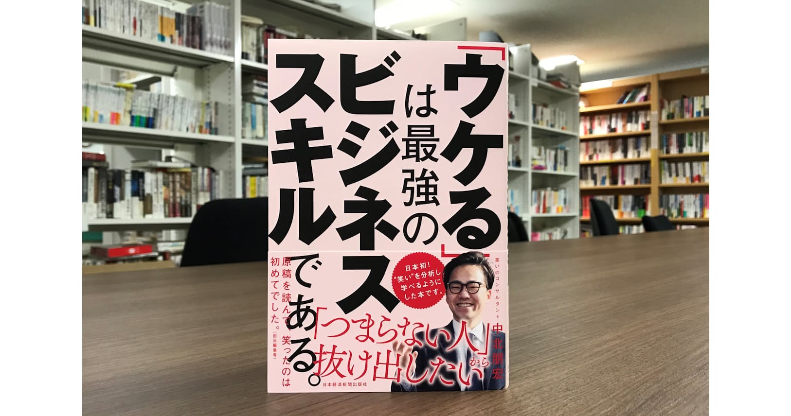 離職減り営業力アップ 組織を強くする 笑い の技術 ブック Nikkei Style