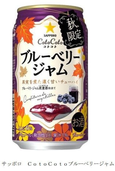 サッポロ サッポロ Cotocoto洋なしコンポート ブルーベリージャム を秋季限定発売 日本経済新聞