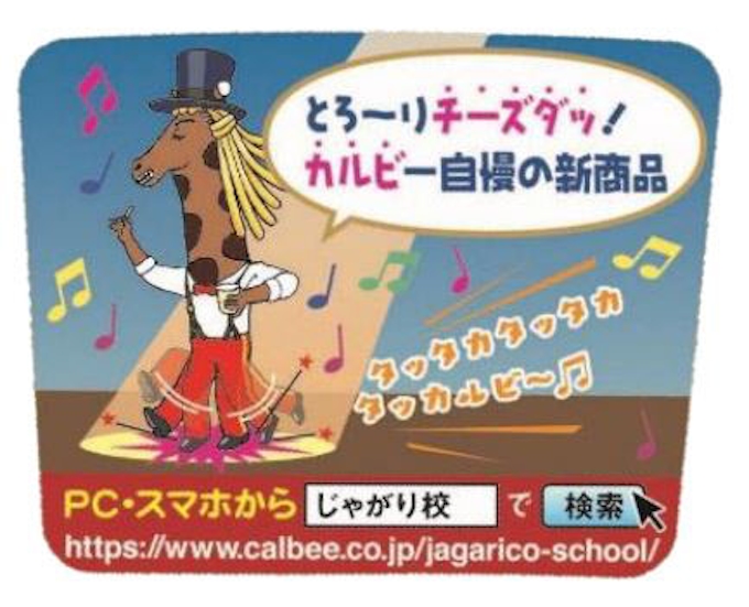 カルビー じゃがりこファンとの共同開発商品 じゃがりこ チーズタッカルビ味 を期間限定発売 日本経済新聞