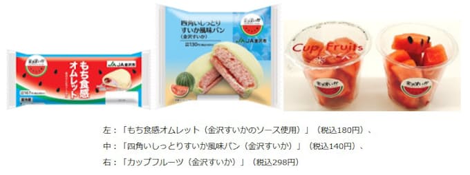 ローソン 石川県産 金沢すいか を使用したデザート ベーカリー カップフルーツを中部地区で発売 日本経済新聞