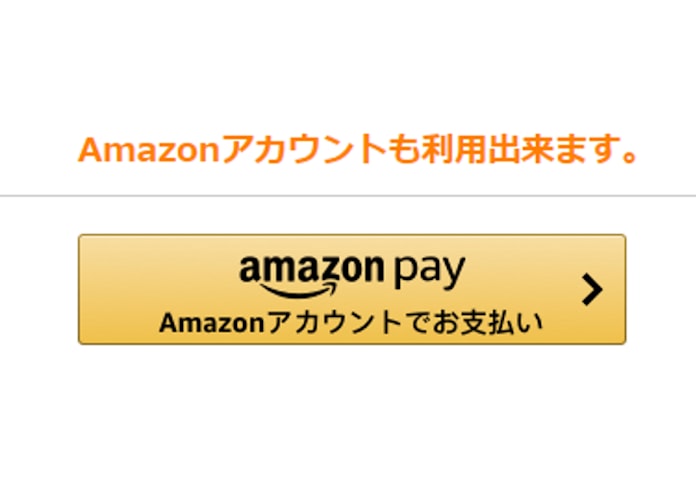 ネット通販で見かける Amazon Pay とは 日本経済新聞 ネット通販で見かける Amazon Pay とは 日本経済新聞