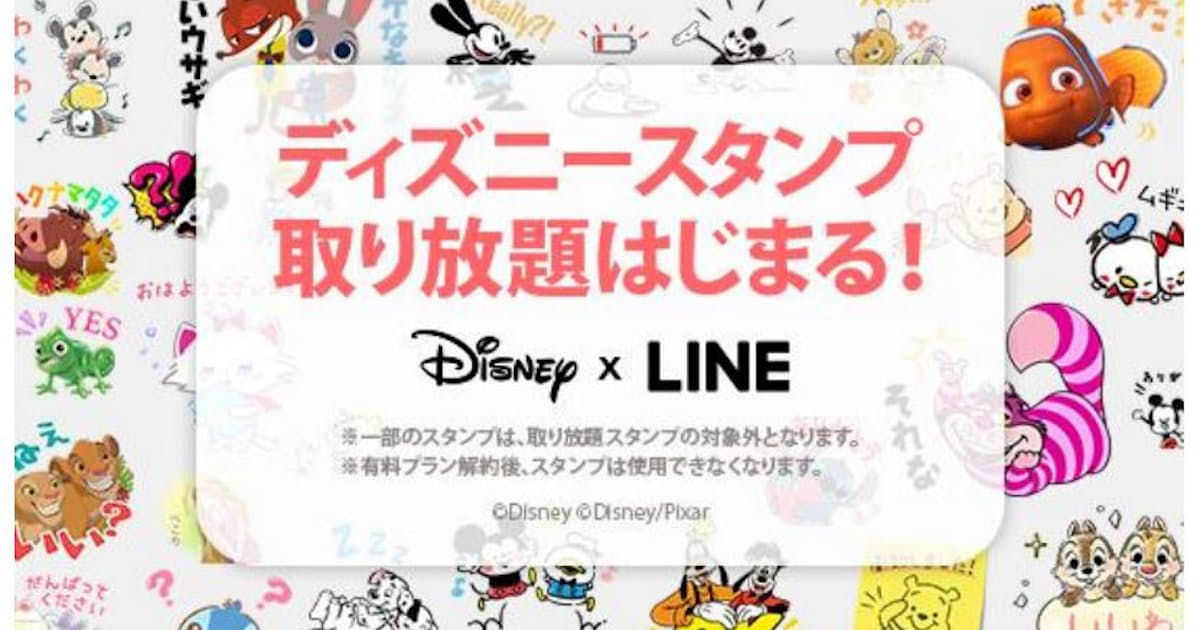 Line Disney X Line にディズニーのlineスタンプが使い放題になる機能を追加 日本経済新聞 Line Disney X Line にディズニーのlineスタンプが使い放題になる機能を追加 日本経済新聞