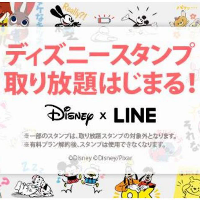 Line Disney X Line にディズニーのlineスタンプが使い放題になる機能を追加 日本経済新聞 Line Disney X Line にディズニーのlineスタンプが使い放題になる機能を追加 日本経済新聞
