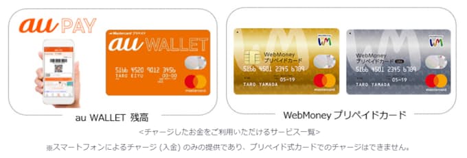 Kddi Au Wallet残高 Webmoneyプリペイドカード がセブン銀行atmでスマホ現金チャージ可能に 日本経済新聞