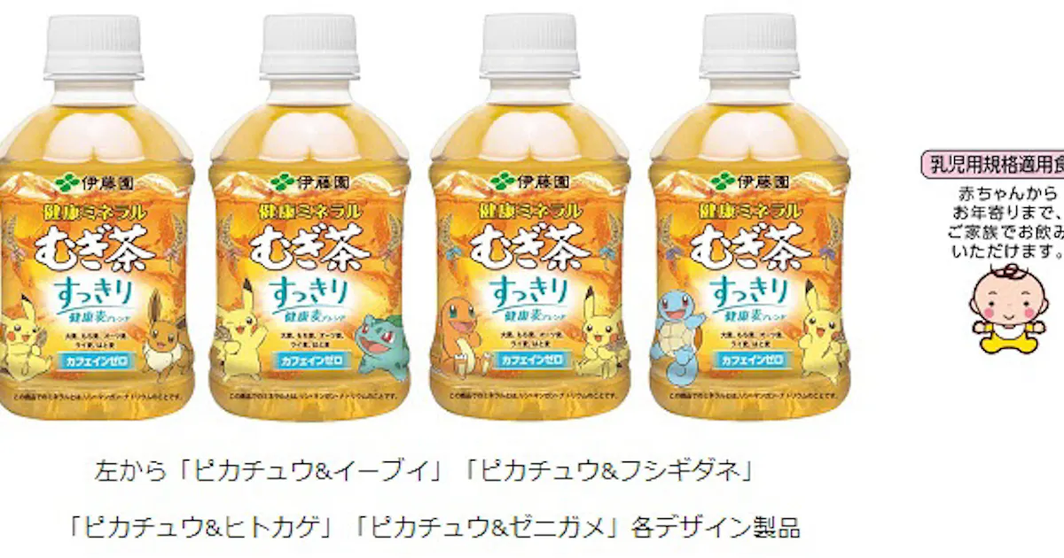 伊藤園 ポケモンオリジナルパッケージの 健康ミネラルむぎ茶 すっきり健康麦ブレンド 280mlを自販機限定発売 日本経済新聞 伊藤園 ポケモンオリジナルパッケージの 健康ミネラルむぎ茶 すっきり健康麦ブレンド 280mlを自販機限定発売 日本経済新聞