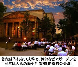 ノバレーゼ 結婚式場11会場を一般開放しビアガーデンとビアホール営業を開催 日本経済新聞