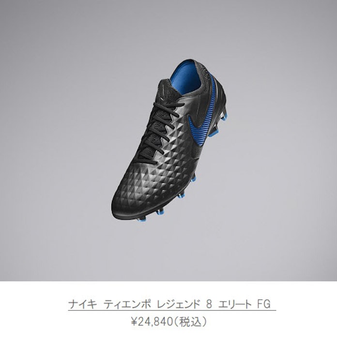 ナイキジャパン ティエンポ レジェンド 8 を発売 日本経済新聞 ナイキジャパン ティエンポ レジェンド 8 を発売 日本経済新聞