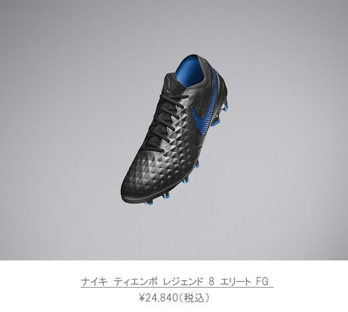 ナイキジャパン ティエンポ レジェンド 8 を発売 日本経済新聞