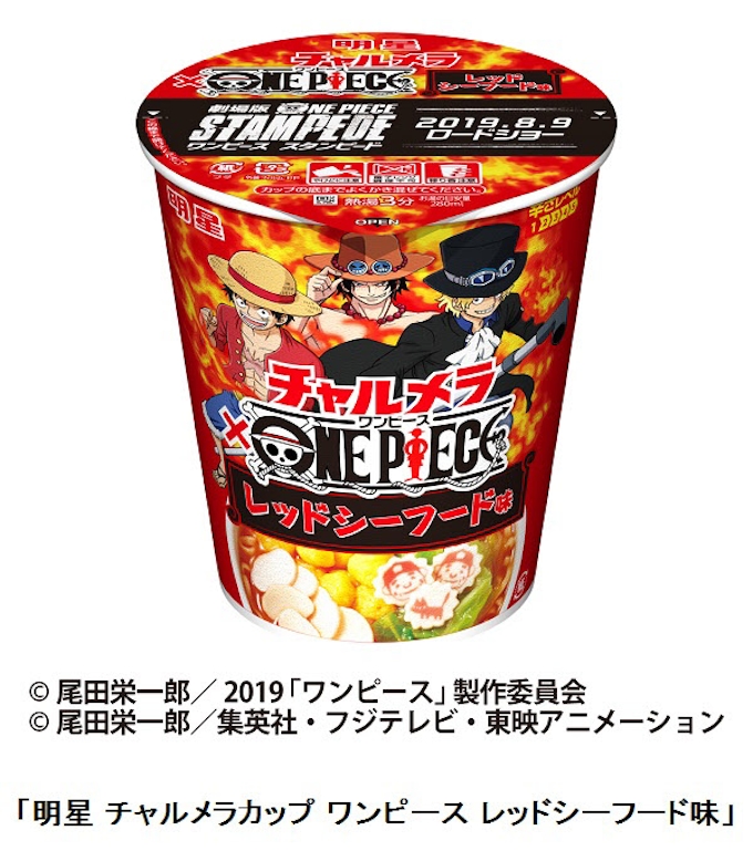 明星食品 Tvアニメ ワンピース とコラボし 明星 チャルメラカップ ワンピース レッドシーフード味 を発売 日本経済新聞 明星食品 Tvアニメ ワンピース とコラボし 明星 チャルメラカップ ワンピース レッドシーフード味 を発売 日本経済新聞