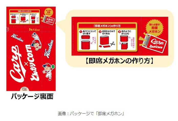 ハウス食品 広島東洋カープとコラボの ハウス とんがりコーン お好み焼き味 を中国 四国エリアで数量限定発売 日本経済新聞 ハウス食品 広島東洋カープとコラボの ハウス とんがりコーン お好み焼き味 を中国 四国エリアで数量限定発売 日本経済新聞