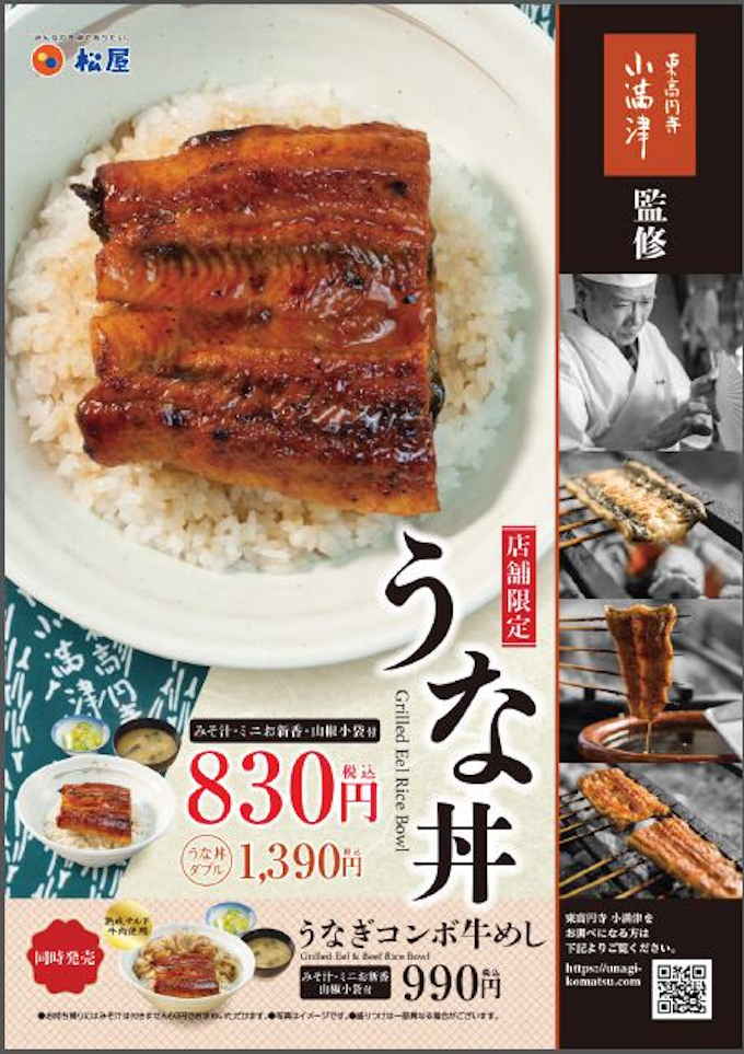 松屋 の うな丼 うな丼 松屋 の