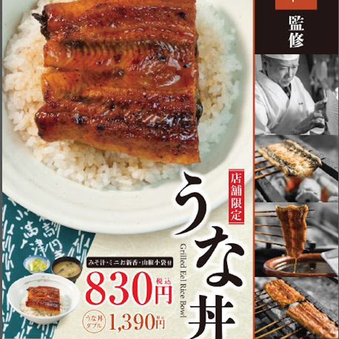 松屋フーズ 松屋 で 小満津 こまつ 監修の うな丼 を発売 日本経済新聞 松屋フーズ 松屋 で 小満津 こまつ 監修の うな丼 を発売 日本経済新聞