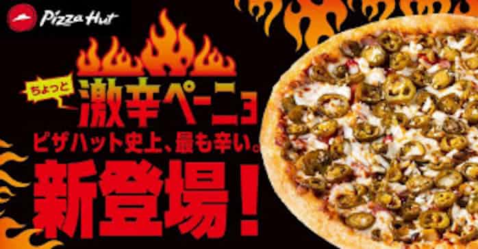日本ピザハット ちょっと激辛ペーニョ を発売 日本経済新聞