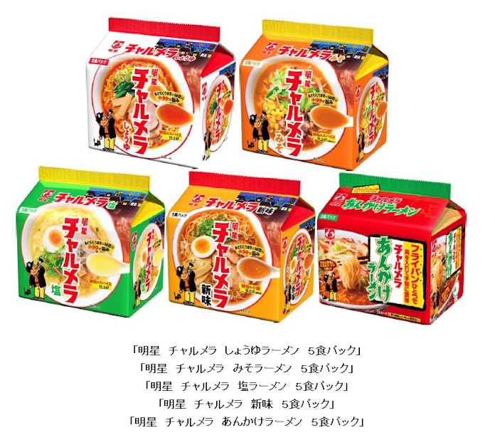 明星食品 明星 チャルメラ しょうゆラーメン 5食パック などをリニューアル発売 日本経済新聞 明星食品 明星 チャルメラ しょうゆラーメン 5食パック などをリニューアル発売 日本経済新聞