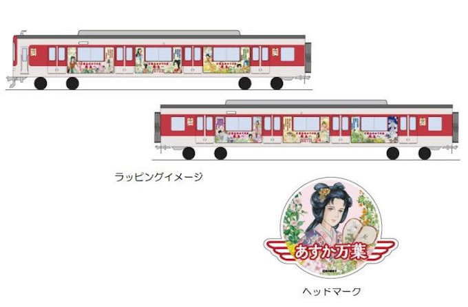 近鉄 マンガ家 里中満智子氏のイラストデザインを使用したラッピング列車 あすか万葉 トレインを運行開始 日本経済新聞