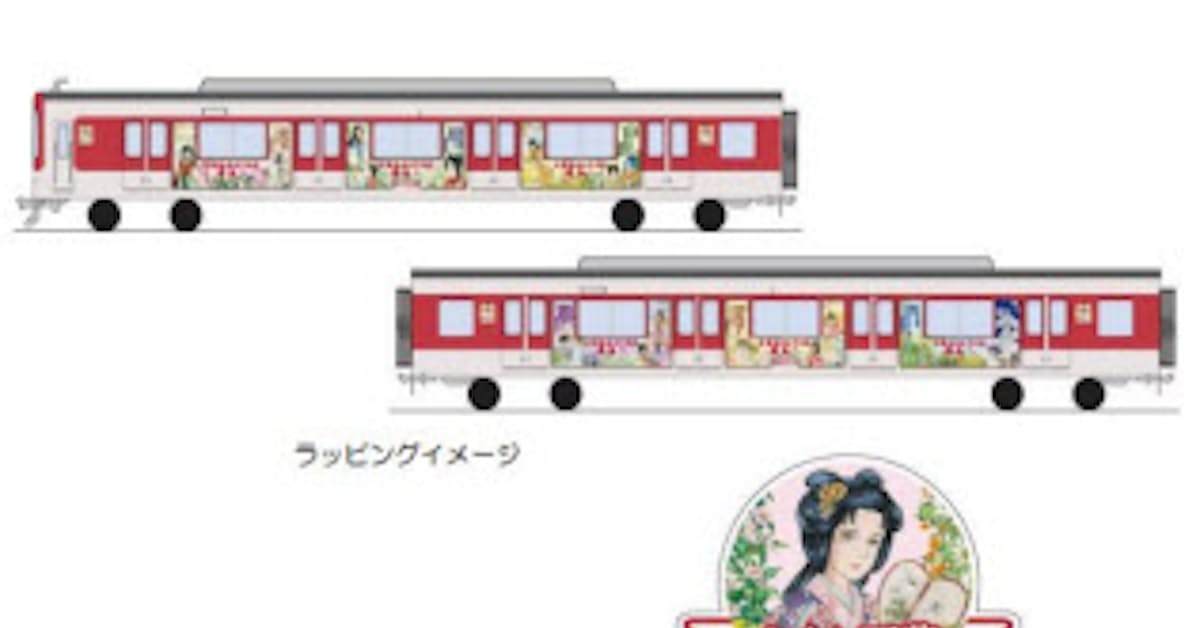近鉄 マンガ家 里中満智子氏のイラストデザインを使用したラッピング列車 あすか万葉 トレインを運行開始 日本経済新聞