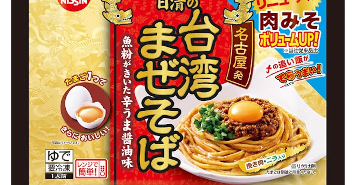日清食品冷凍 冷凍 日清の台湾まぜそば をリニューアル発売 日本経済新聞 日清食品冷凍 冷凍 日清の台湾まぜそば をリニューアル発売 日本経済新聞