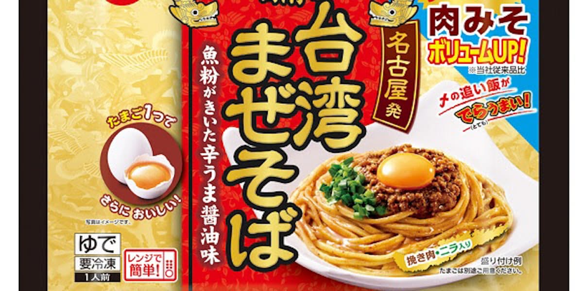 日清食品冷凍 冷凍 日清の台湾まぜそば をリニューアル発売 日本経済新聞