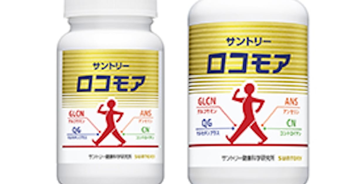 サントリーウエルネス 機能性表示食品 サントリー ロコモア を通信販売でリニューアル発売 日本経済新聞