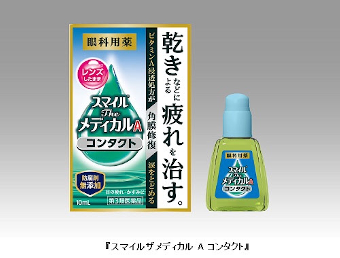 ライオン 眼科用薬 スマイルザメディカル A コンタクト を発売 日本経済新聞