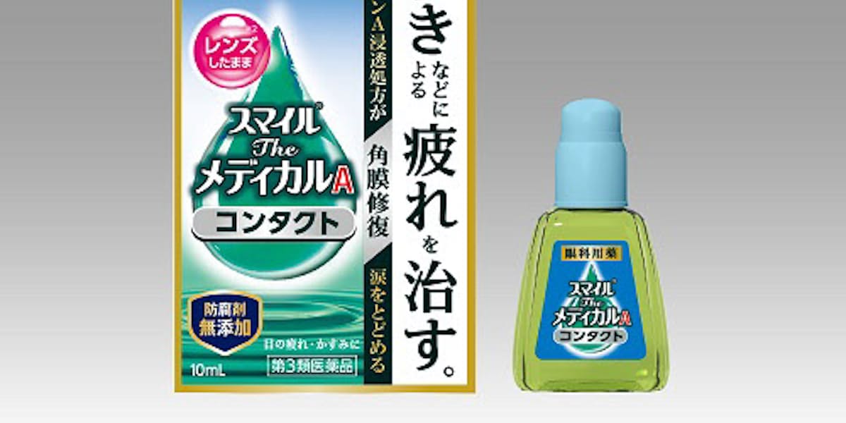 ライオン 眼科用薬 スマイルザメディカル A コンタクト を発売 日本経済新聞