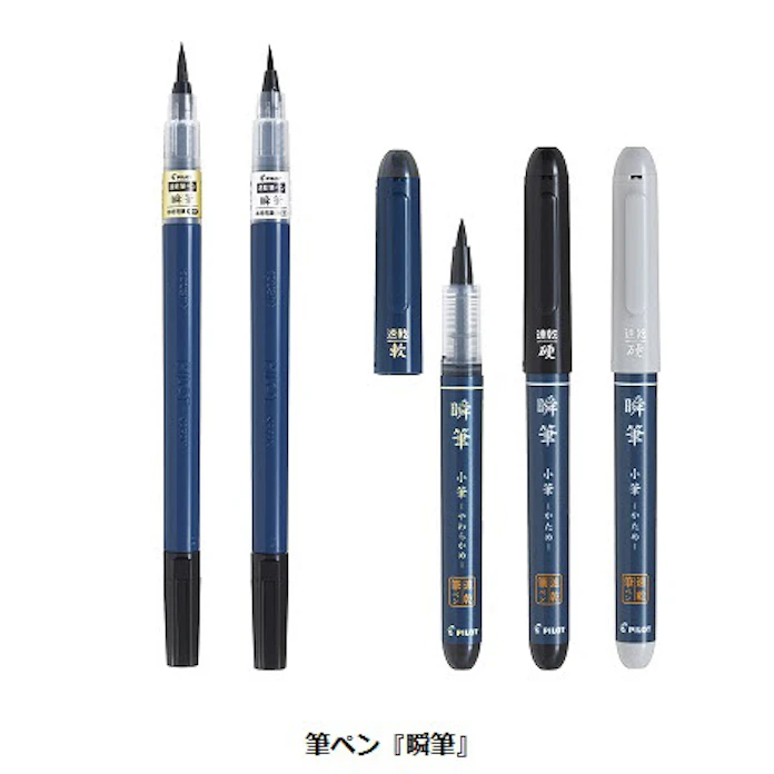 パイロット 速乾インキ 搭載の筆ペン 瞬筆 しゅんぴつ を発売 日本経済新聞 パイロット 速乾インキ 搭載の筆ペン 瞬筆 しゅんぴつ を発売 日本経済新聞