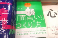 メインの平台中央に展示する(リブロ汐留シオサイト店)