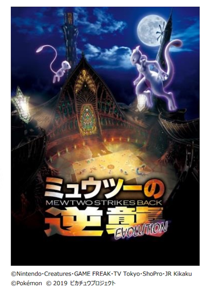 タカラトミー 映画 ミュウツーの逆襲 Evolution の関連商品全種以上を発売 日本経済新聞