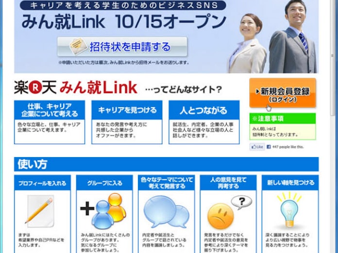 楽天 学生向けsns みん就link を公開 日本経済新聞 楽天 学生向けsns みん就link を公開 日本経済新聞