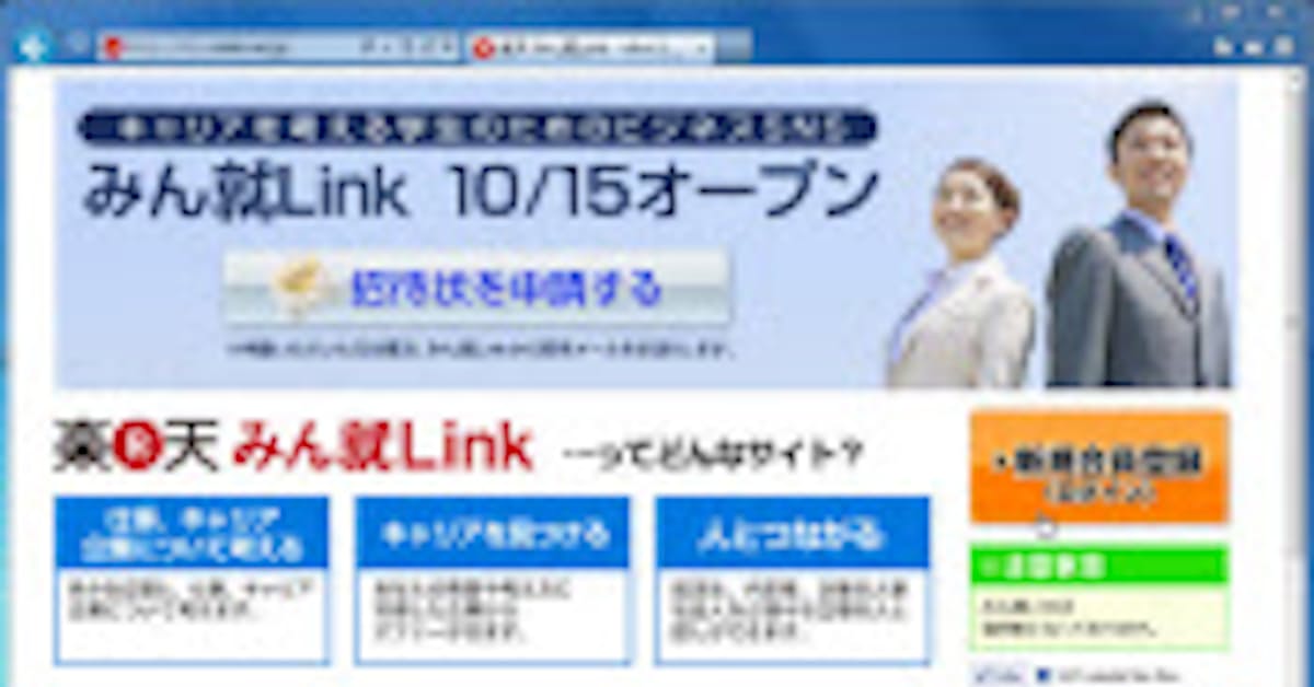 楽天 学生向けsns みん就link を公開 日本経済新聞