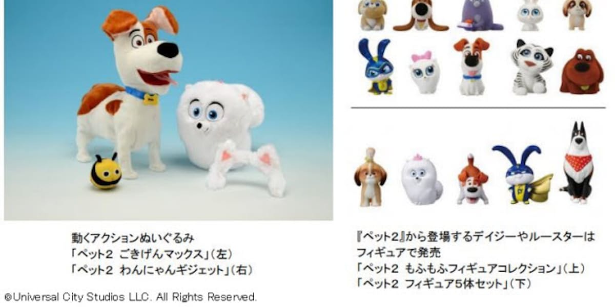 タカラトミー 映画 ペット2 関連玩具の動くアクションぬいぐるみ ごきげんマックス などを発売 日本経済新聞