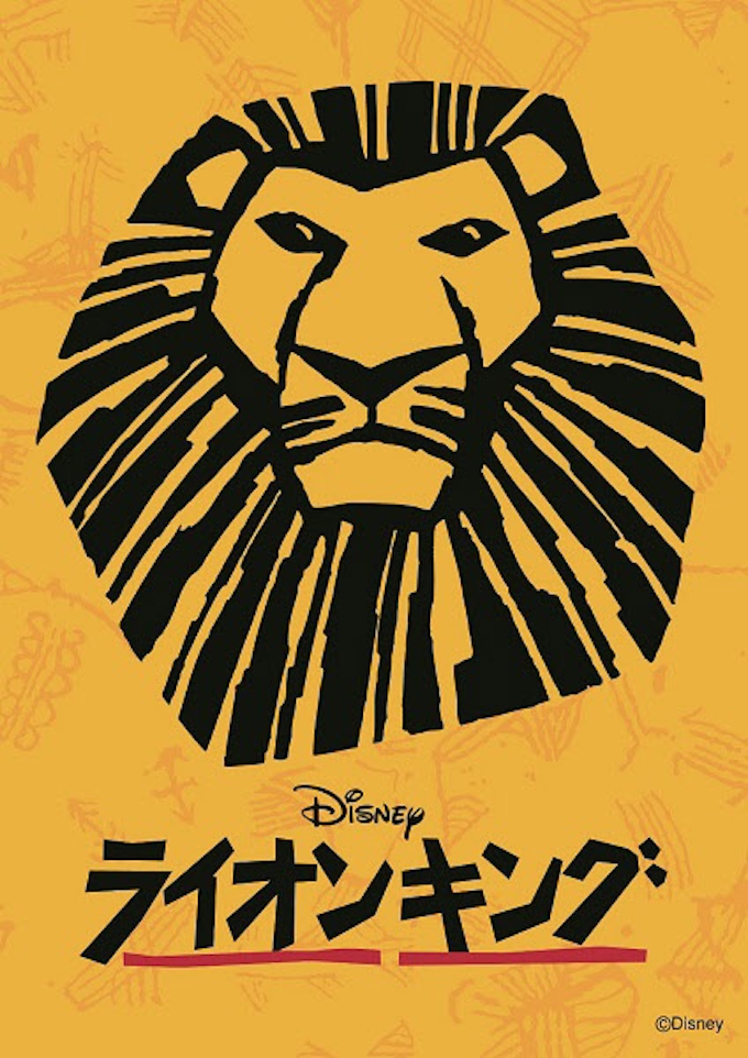 劇団四季とエプソン販売など ライオンキング 東京公演でスマートグラスを使用した多言語字幕サービスを提供 日本経済新聞