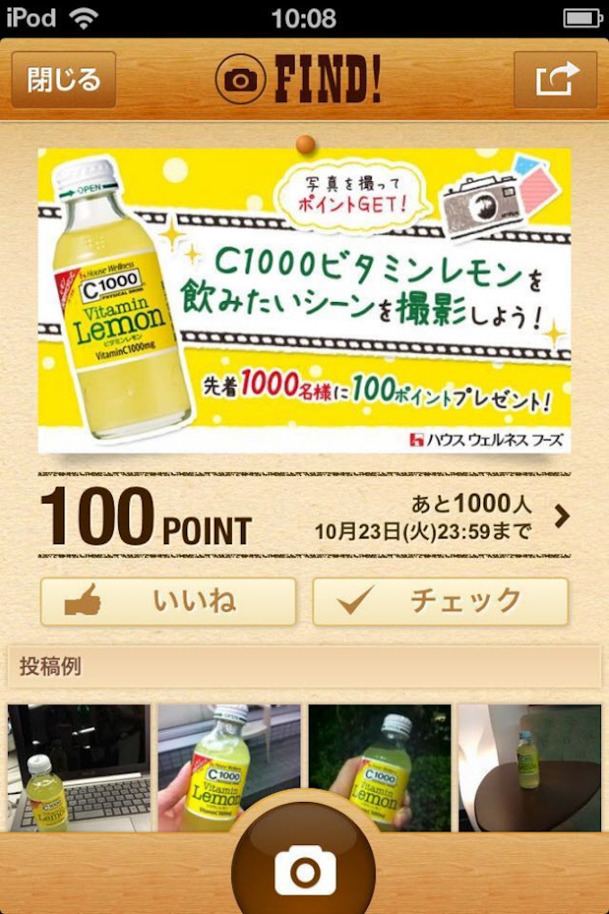 スマホ写真を使った試供品販促 森永など食品4社 日本経済新聞