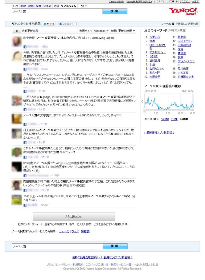 ヤフー Facebook投稿のリアルタイム検索を可能に 日本経済新聞