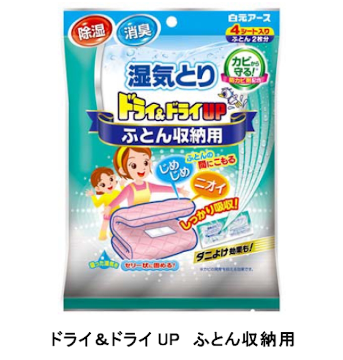 白元アース ふとんの間にはさんで使う除湿剤 ドライ ドライup ふとん収納用 を発売 日本経済新聞